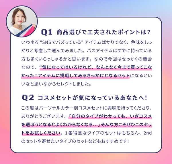 プロ厳選【全20種類】のコスメセットが登場!本当に似合うコスメに出合おう。の画像