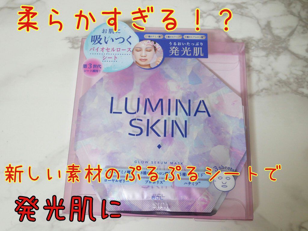 グロウセラム マスク/ルミナスキン/シートマスク・パックを使ったクチコミ（1枚目）