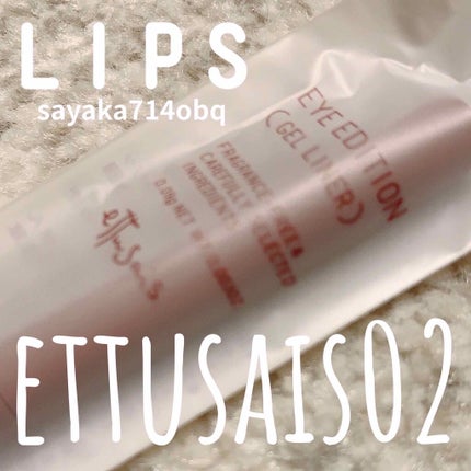 エテュセ ラスティング ジェルライナー/ettusais/ジェルアイライナーを使ったクチコミ(1枚目)