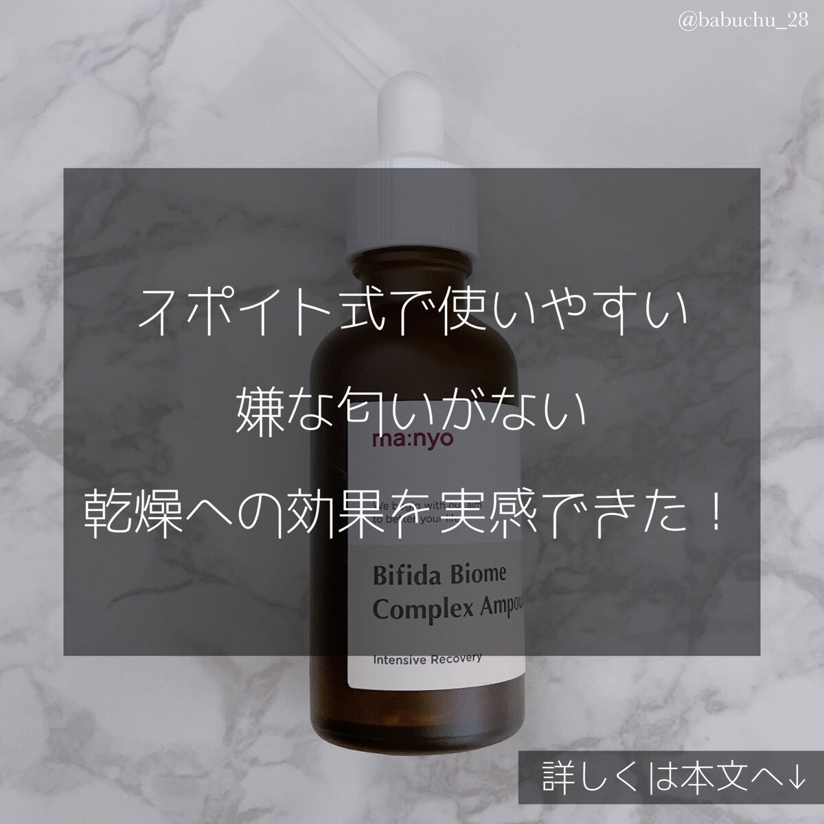 manyo ビフィダバイオームコンプレックスセラムのクチコミ「「乾燥に効く美容液」

❥魔女工場
❥Bifida Biome Complex Ampoule.....」（3枚目）