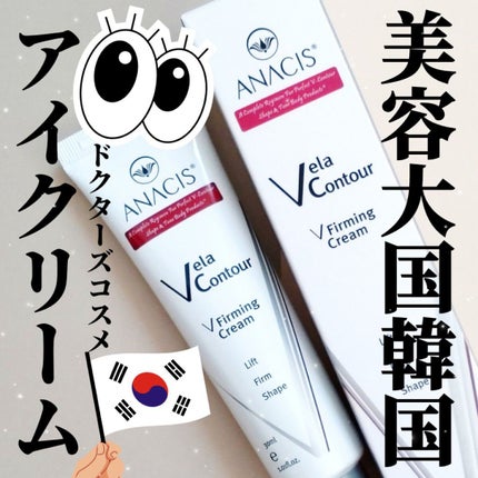 ベラコントゥアーフォーミングクリーム/ANACIS/フェイスクリームを使ったクチコミ(1枚目)