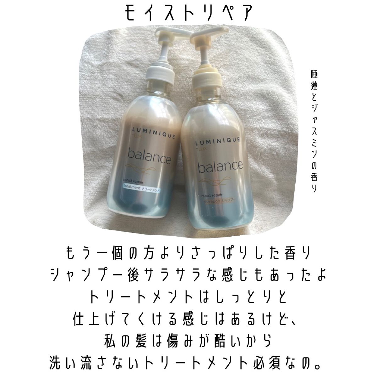 ルミニーク バランス モイストリペア シャンプー/トリートメント/LUX/市販シャンプーを使ったクチコミ（3枚目）