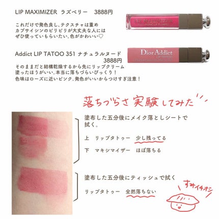 【旧】ディオール アディクト リップ マキシマイザー/Dior/リップグロスを使ったクチコミ(3枚目)