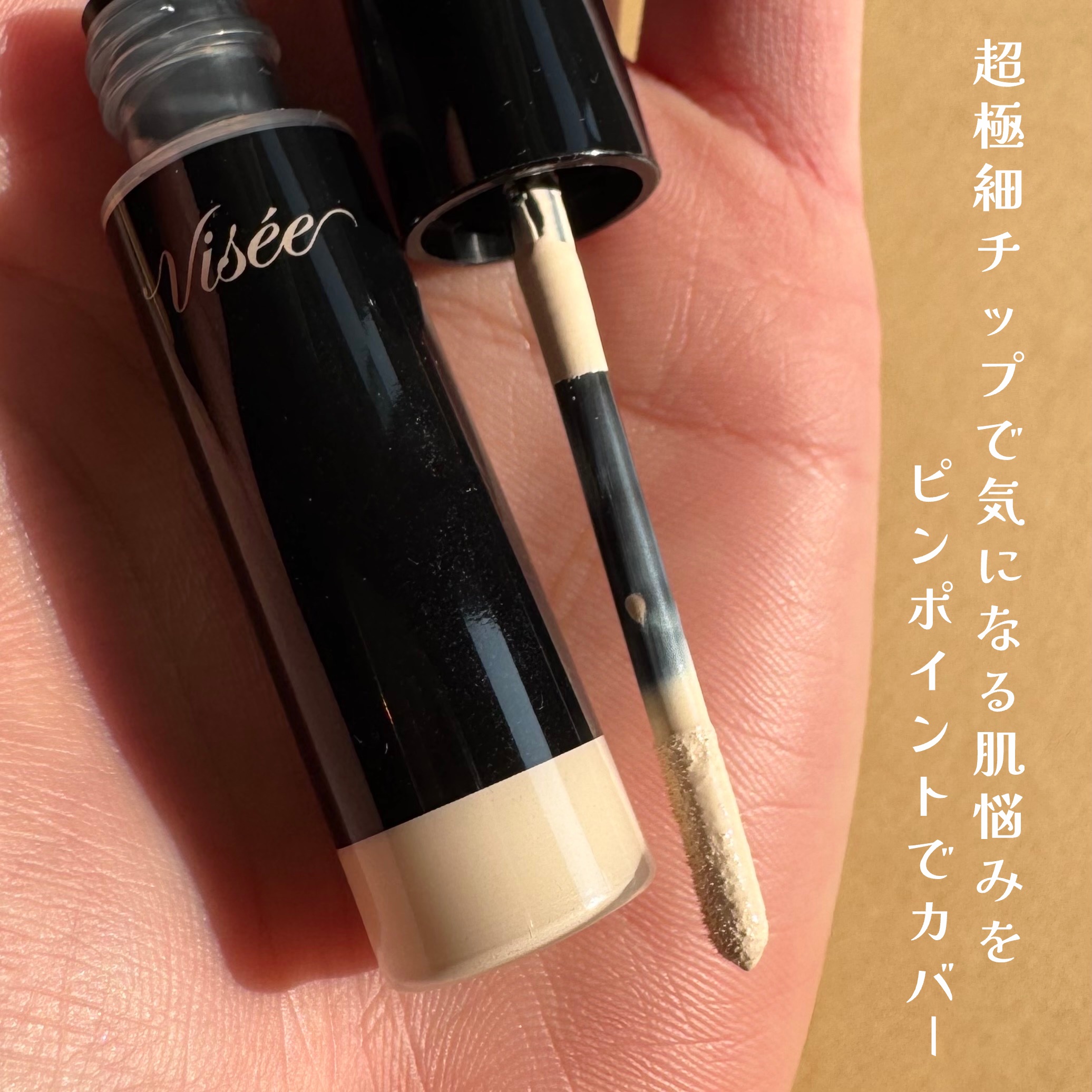 エクストラ スキニー コンシーラー/Visée/リキッドコンシーラーを使ったクチコミ（2枚目）