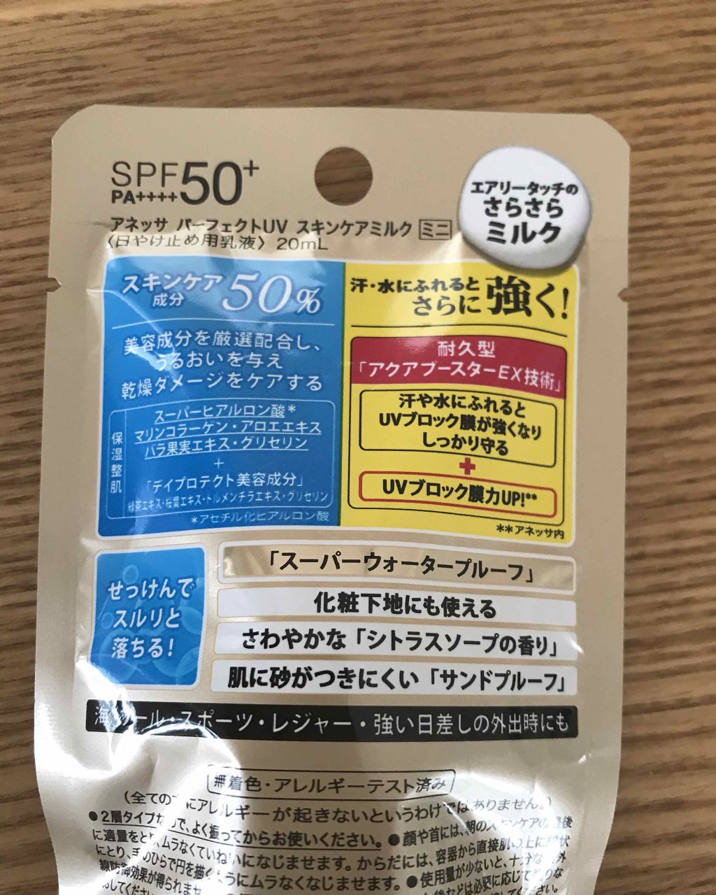 パーフェクトUV スキンケアミルク a/アネッサ/日焼け止め・UVケアを使ったクチコミ(2枚目)