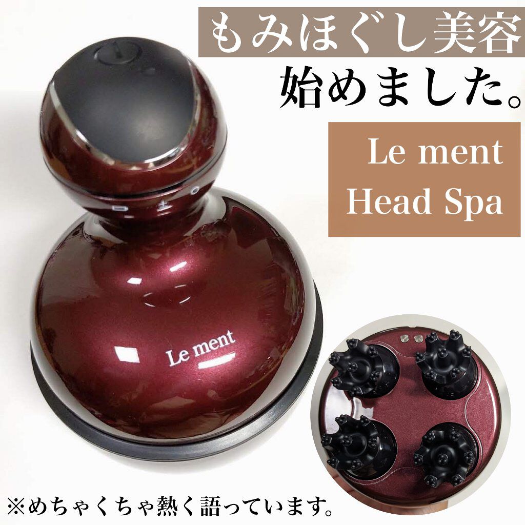 ルメント ヘッドスパ/Le ment/ヘッドマッサージャーを使ったクチコミ（1枚目）
