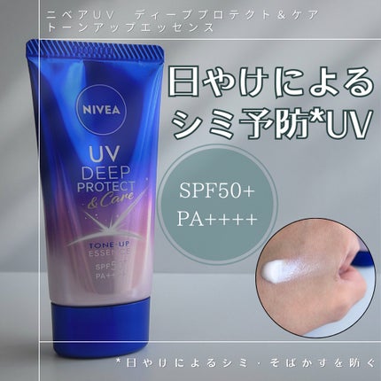 ニベアUV ディープ プロテクト&ケア トーンアップ エッセンス/ニベア/日焼け止めローションを使ったクチコミ(1枚目)