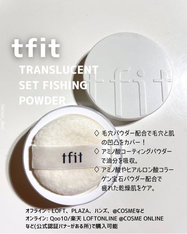 トランスルーセントセットフィニッシングパウダー/TFIT/ルースパウダーを使ったクチコミ（2枚目）