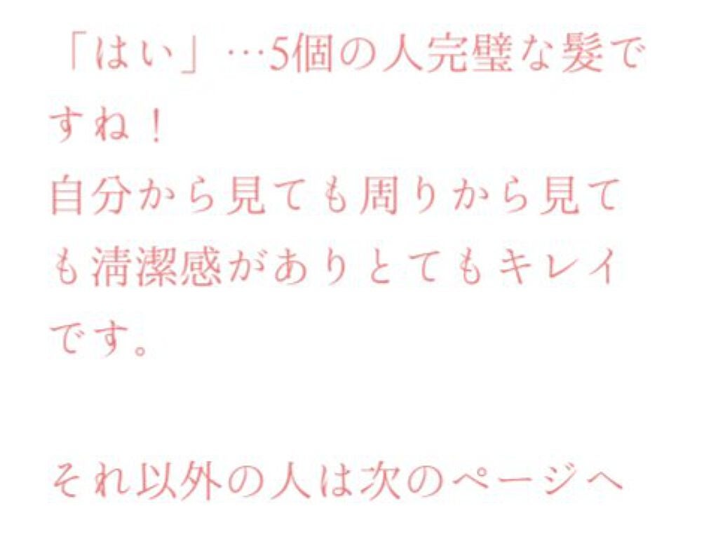 ❅yuki❅ on LIPS 「あなたの髪は大丈夫?タイプ別ダメージ診断と対処法髪の毛のダメー..」(3枚目)