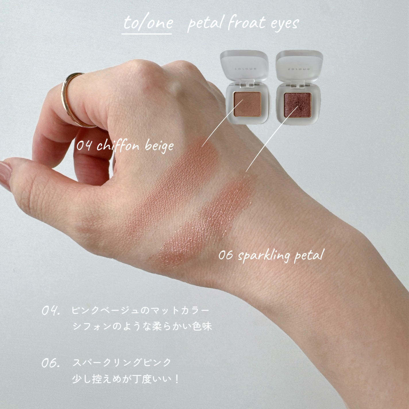 トーン ペタル フロート アイズ/to/one/単色アイシャドウを使ったクチコミ(2枚目)