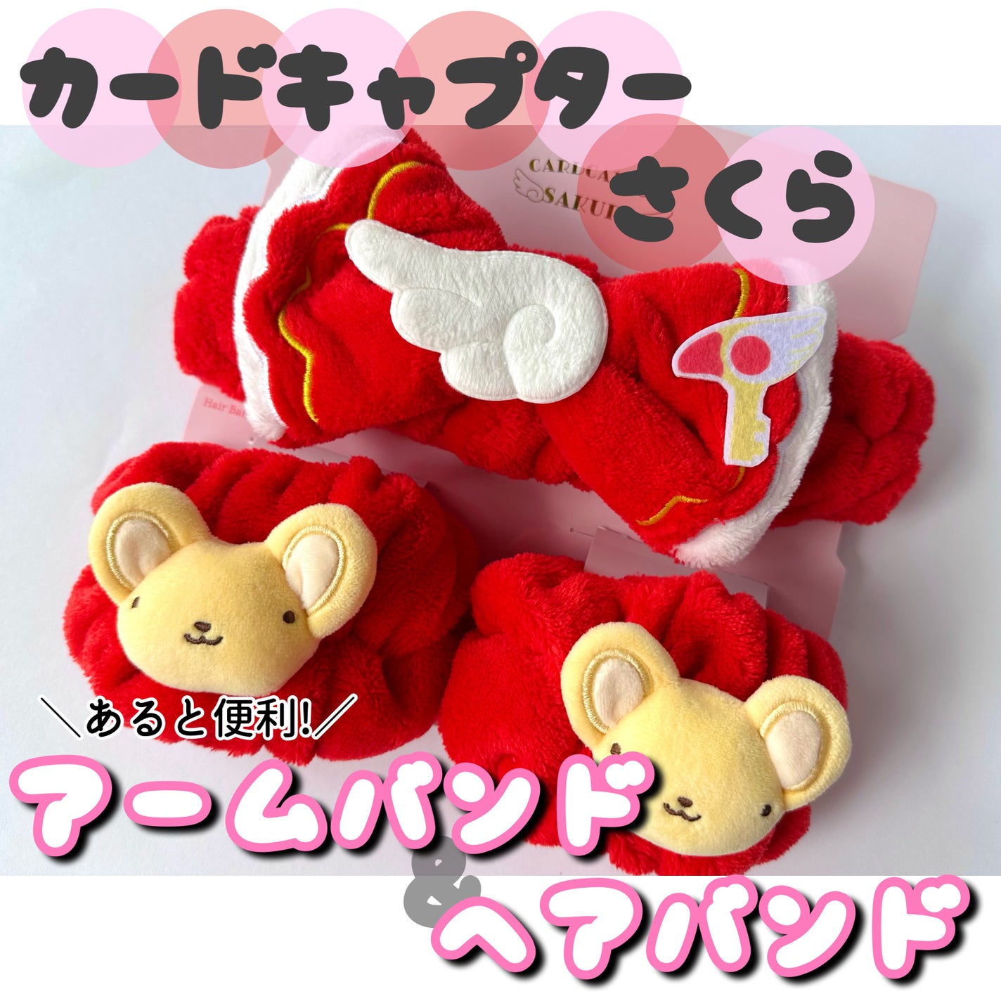 うどんちゃん。 on LIPS 「毎日使うものだからこそ可愛いものを使いたい🩷カードキャプターさ..」(1枚目)