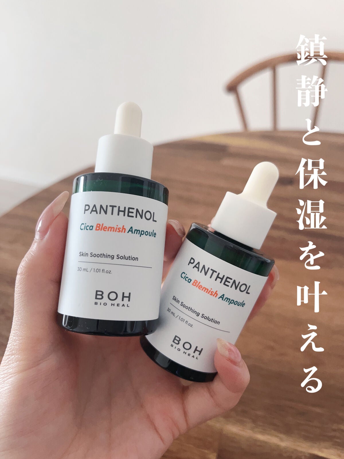 パンテノールシカブレミッシュアンプル/BIOHEAL BOH/美容液を使ったクチコミ(1枚目)