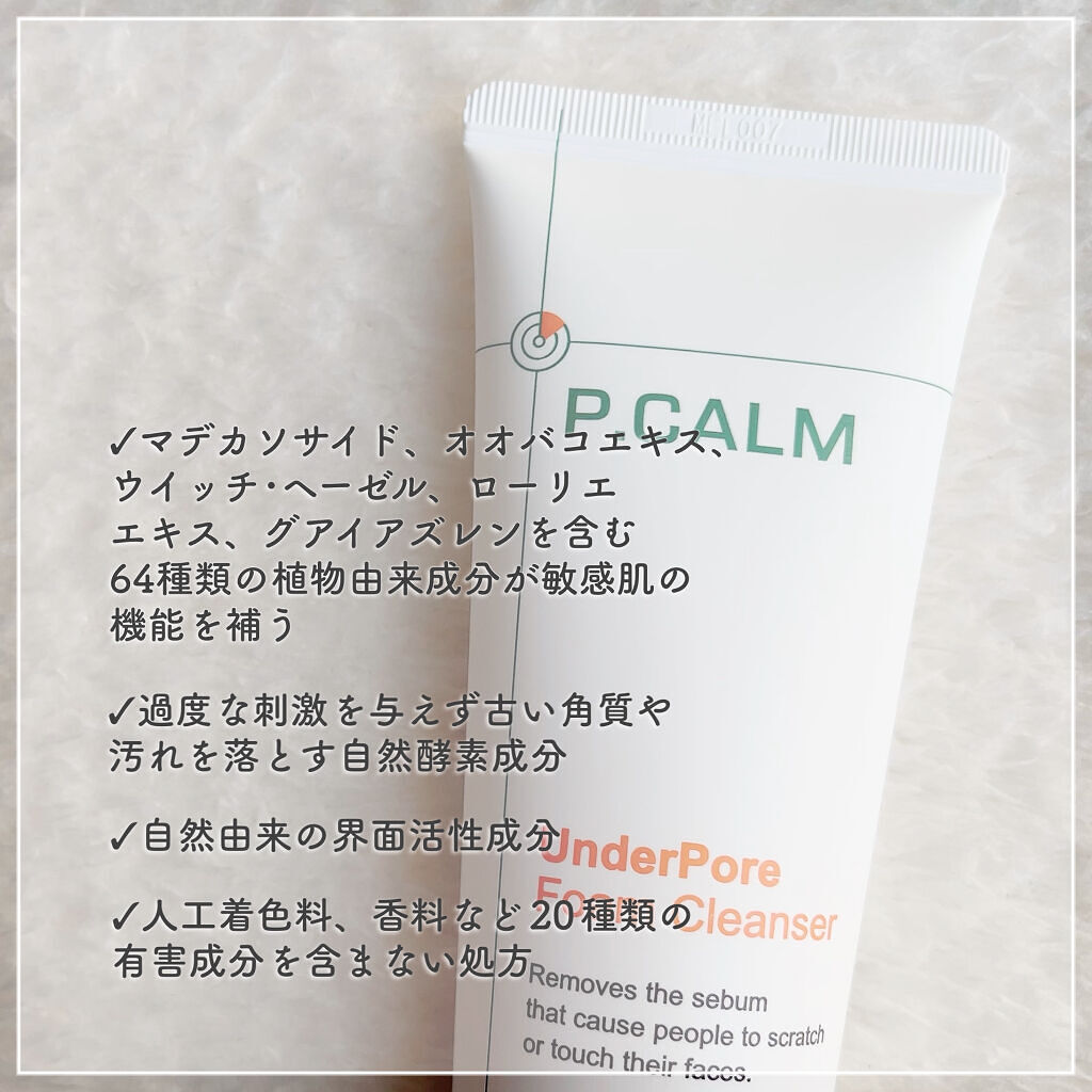 アンダーポアフォームクレンザー/P.CALM/洗顔フォームを使ったクチコミ（2枚目）