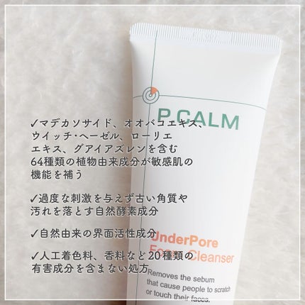 アンダーポアフォームクレンザー/P.CALM/洗顔フォームを使ったクチコミ(2枚目)