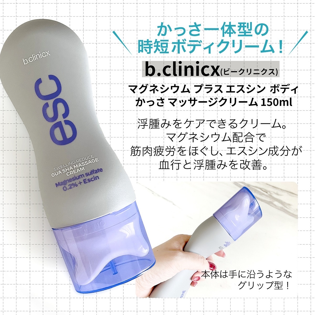 マグネシウムプラスエスシン ボディー かっさ マッサージ クリーム/b.clinicx/ボディクリームを使ったクチコミ（3枚目）