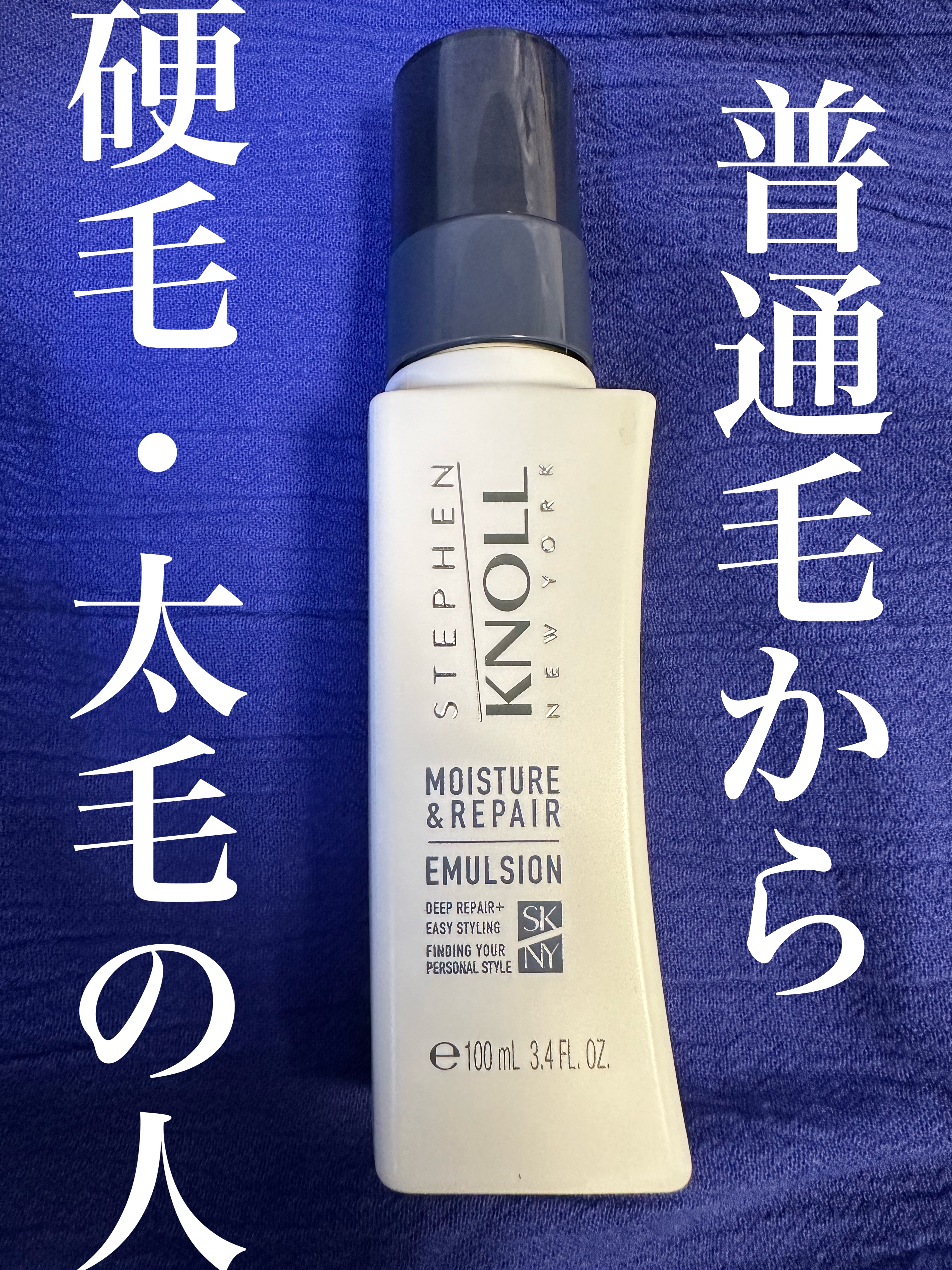 モイスチュアソフニング エマルジョン モイスチュアリペア/スティーブンノル ニューヨーク/ヘアミルクを使ったクチコミ（1枚目）