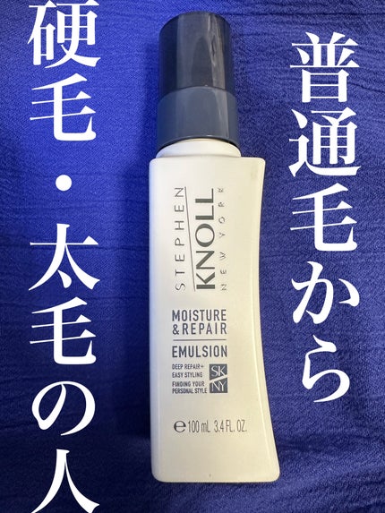 モイスチュアソフニング エマルジョン モイスチュアリペア/スティーブンノル ニューヨーク/ヘアミルクを使ったクチコミ(1枚目)