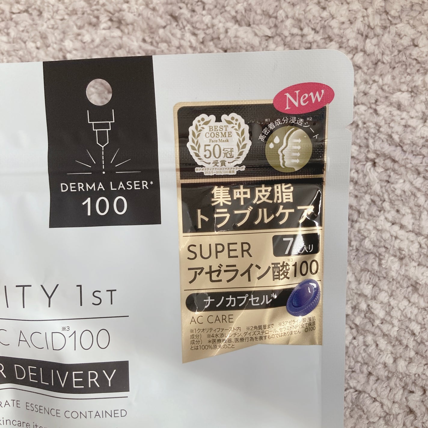 ダーマレーザー スーパーAZ100マスク/クオリティファースト/シートマスク・パックを使ったクチコミ(2枚目)