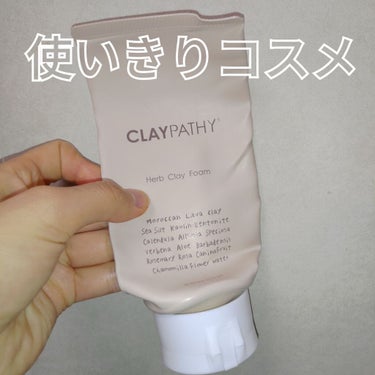 クレイフォーム/CLAYPATHY/洗顔フォームを使ったクチコミ（1枚目）