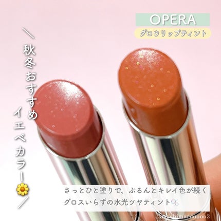 オペラ グロウリップティント 301 ウォームベージュ/OPERA/リップティントを使ったクチコミ(2枚目)