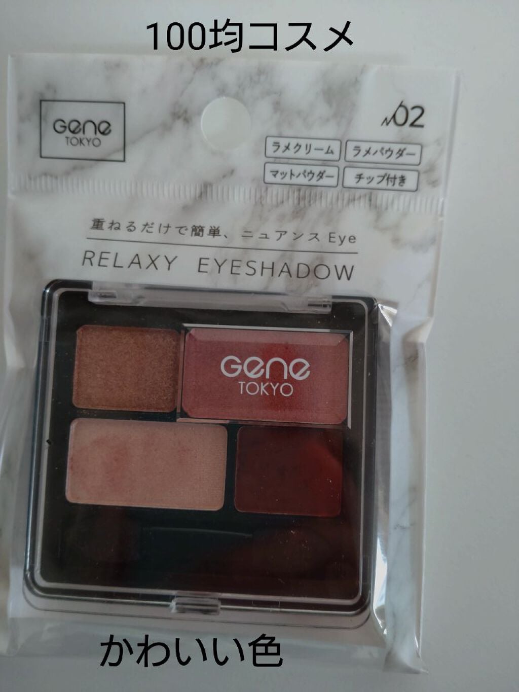 リラクシーアイシャドウ/GENE TOKYO/アイシャドウパレットを使ったクチコミ(1枚目)