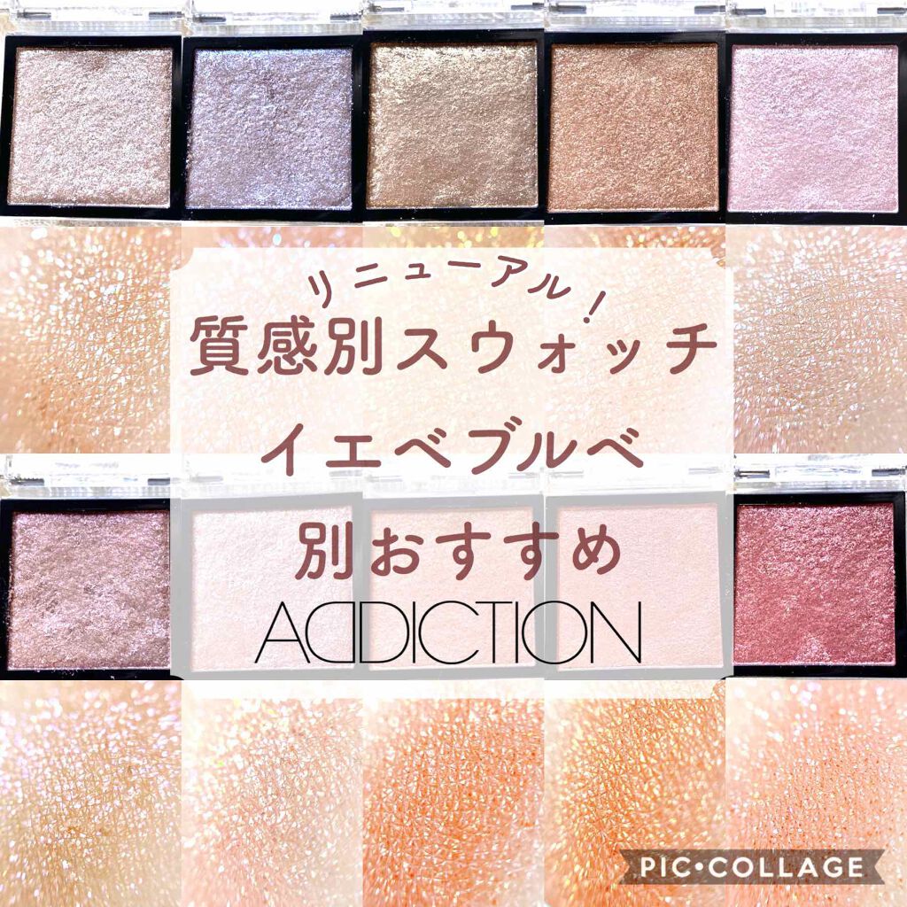アディクション ザ アイシャドウ スパークル/ADDICTION/単色アイシャドウを使ったクチコミ(1枚目)