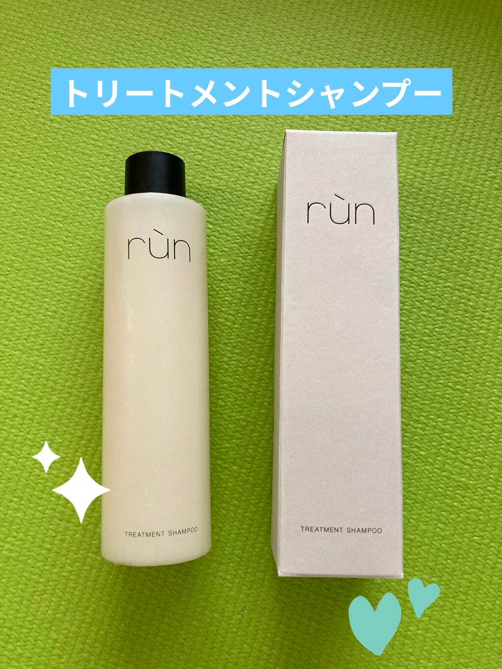 トリートメント シャンプー/るん/市販シャンプーを使ったクチコミ(1枚目)