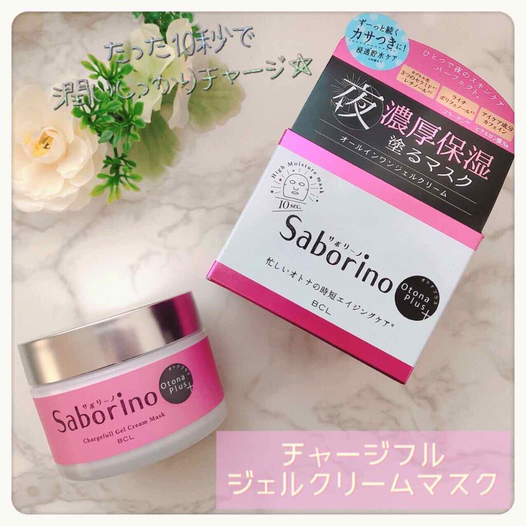 オトナプラス チャージフル ジェルクリームマスク/サボリーノ/オールインワン化粧品を使ったクチコミ（1枚目）