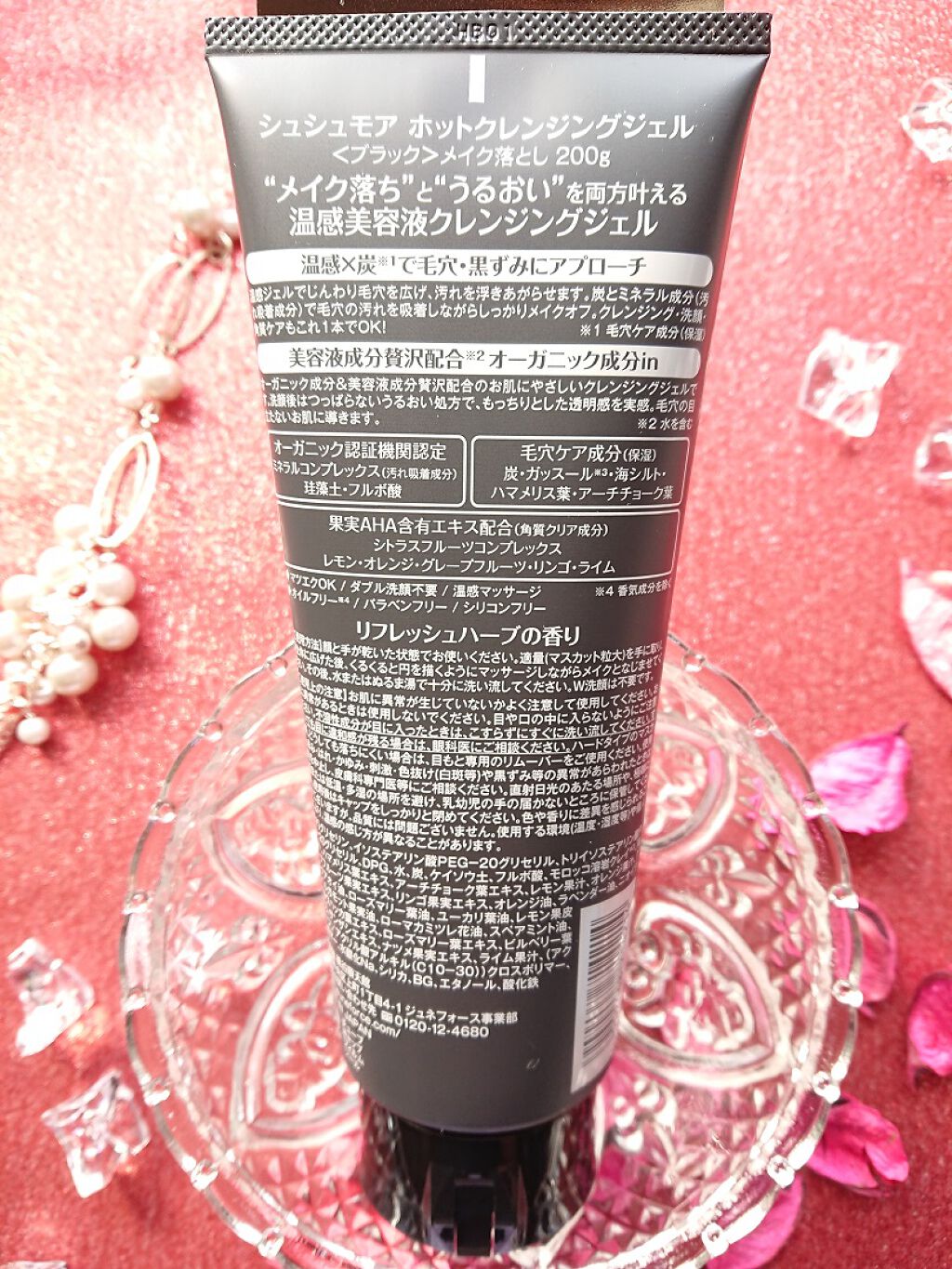 ホットクレンジングジェルブラック/シュシュモア/クレンジングジェルを使ったクチコミ(2枚目)
