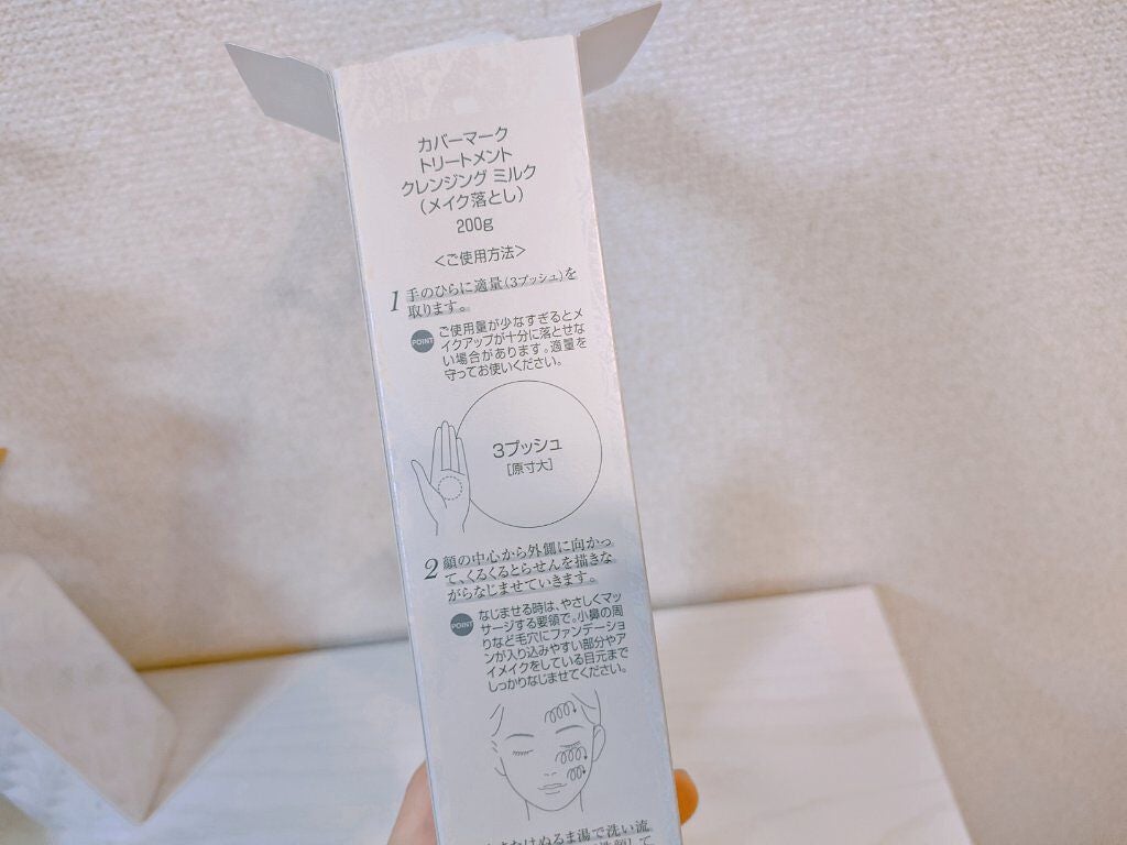 トリートメント クレンジング ミルク/COVERMARK/ミルククレンジングを使ったクチコミ(4枚目)