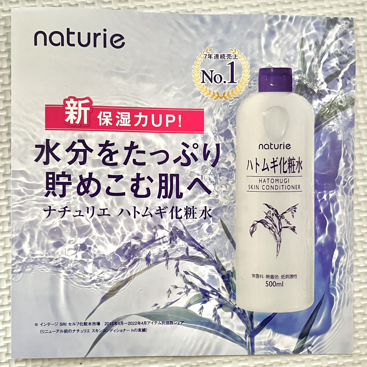 ハトムギ化粧水(ナチュリエ スキンコンディショナー R )/ナチュリエ/化粧水を使ったクチコミ（2枚目）