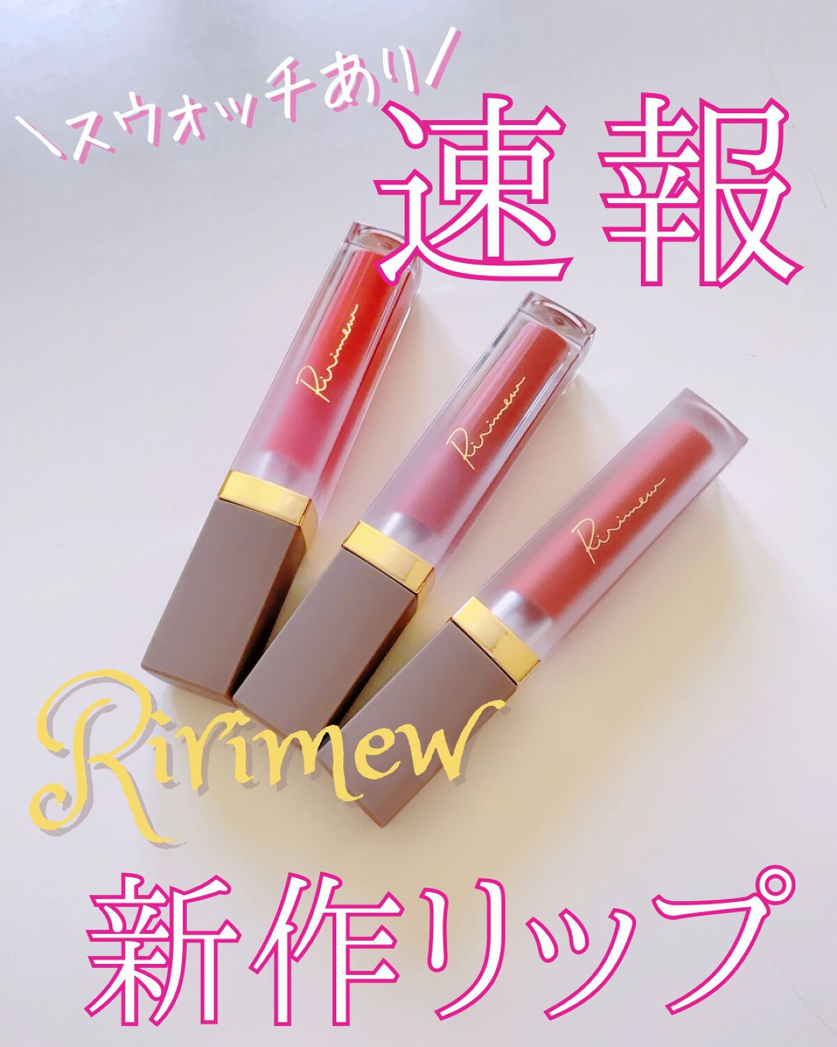 センシュアルフィックスティント/Ririmew/リップティントを使ったクチコミ（1枚目）