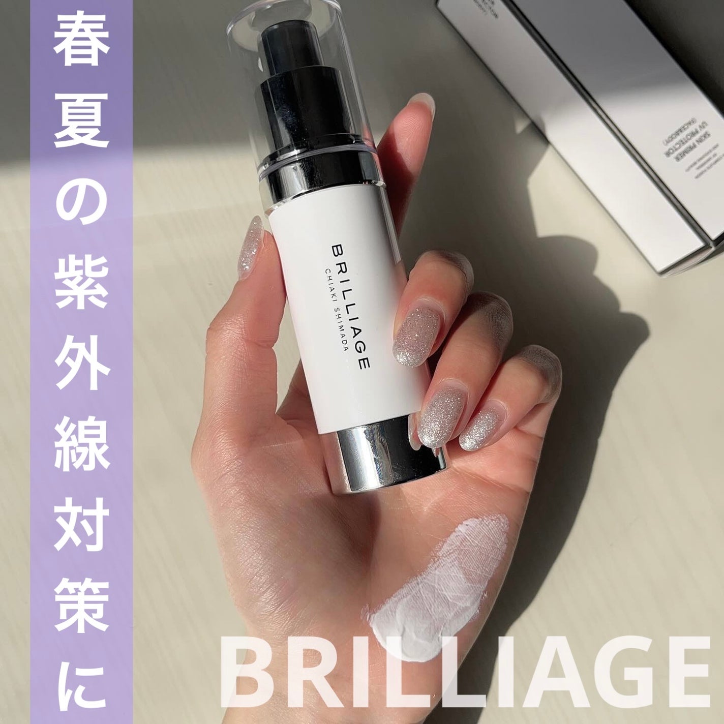 スキンプライマー UV プロテクター(フェイス&ボディ)/ブリリアージュ/化粧下地を使ったクチコミ(1枚目)