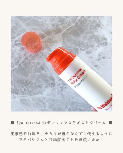 UVディフェンスモイストクリーム/By Wishtrend/日焼け止めクリームを使ったクチコミ(2枚目)