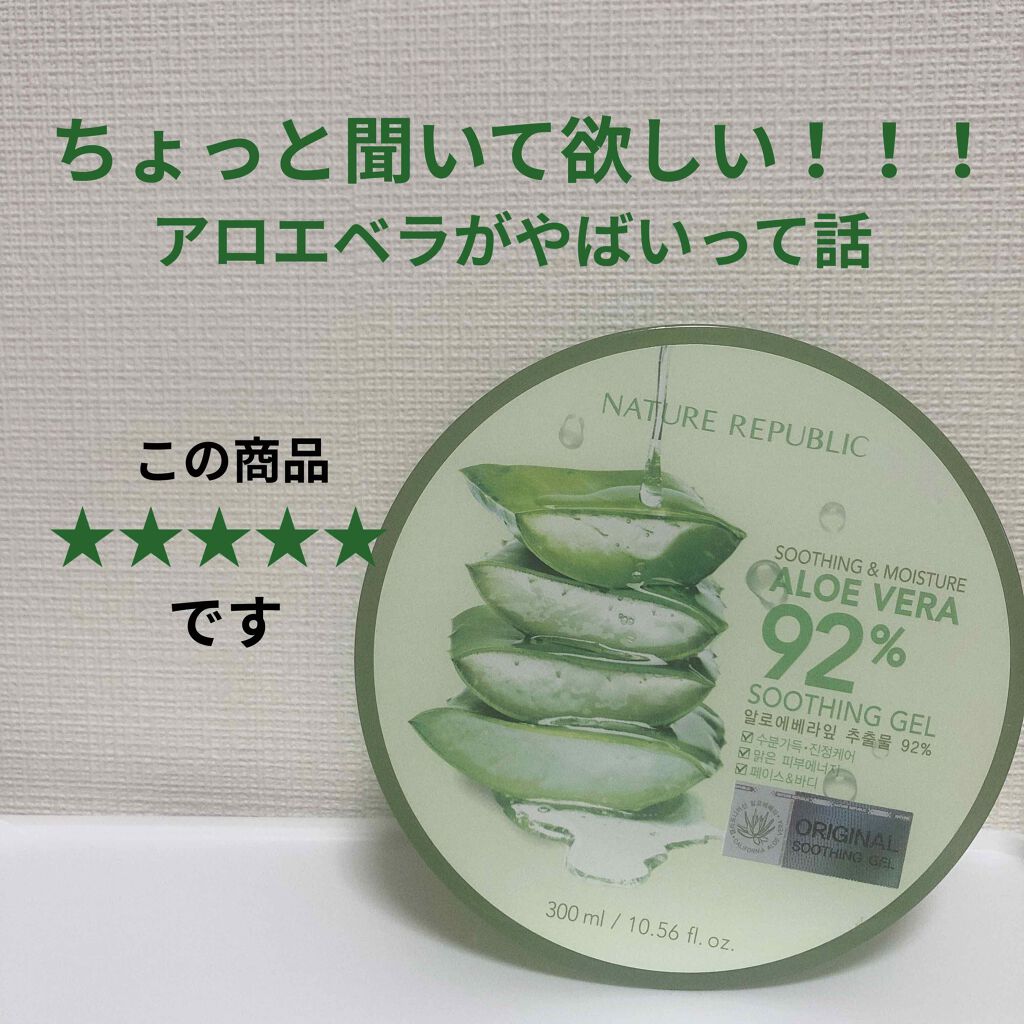 マイルド＆モイスチャーアロエジェル/ネイチャーリパブリック/ボディローションを使ったクチコミ（1枚目）