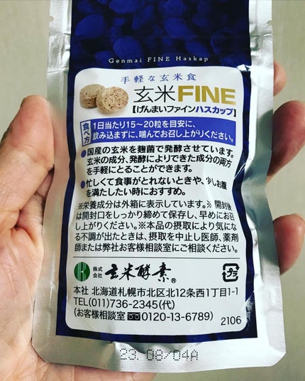 玄米FINE ハスカップ/玄米酵素/健康サプリメントを使ったクチコミ(3枚目)