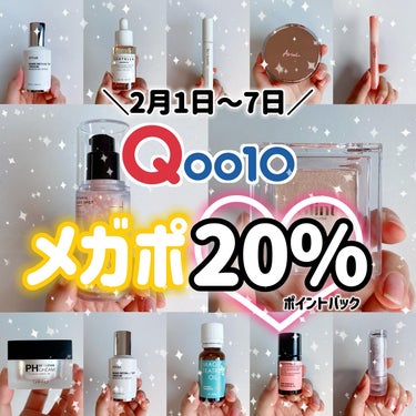 ＼2月1日〜7日まで／
Qoo10メガポ開始♡♡
⁡
■20%メガポとは？
購入金額の20%が返ってくる７日間！
【メガポ】タグの付いている対象商品を購入すると
購入金額の20%がポイント還元されるよ！