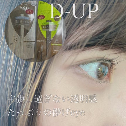 パーフェクトエクステンション マスカラ for カール/D-UP/マスカラを使ったクチコミ(1枚目)