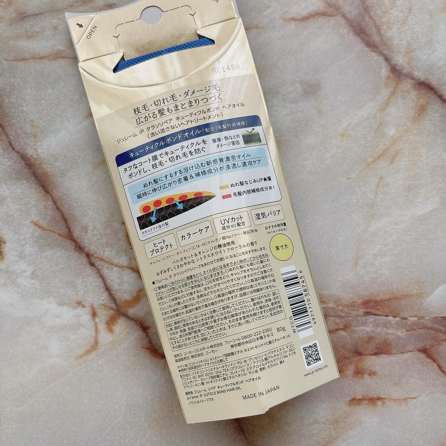 ジュレーム iP タラソリペア キューティクルボンド ヘアオイル/Je l'aime/ヘアオイルを使ったクチコミ(4枚目)