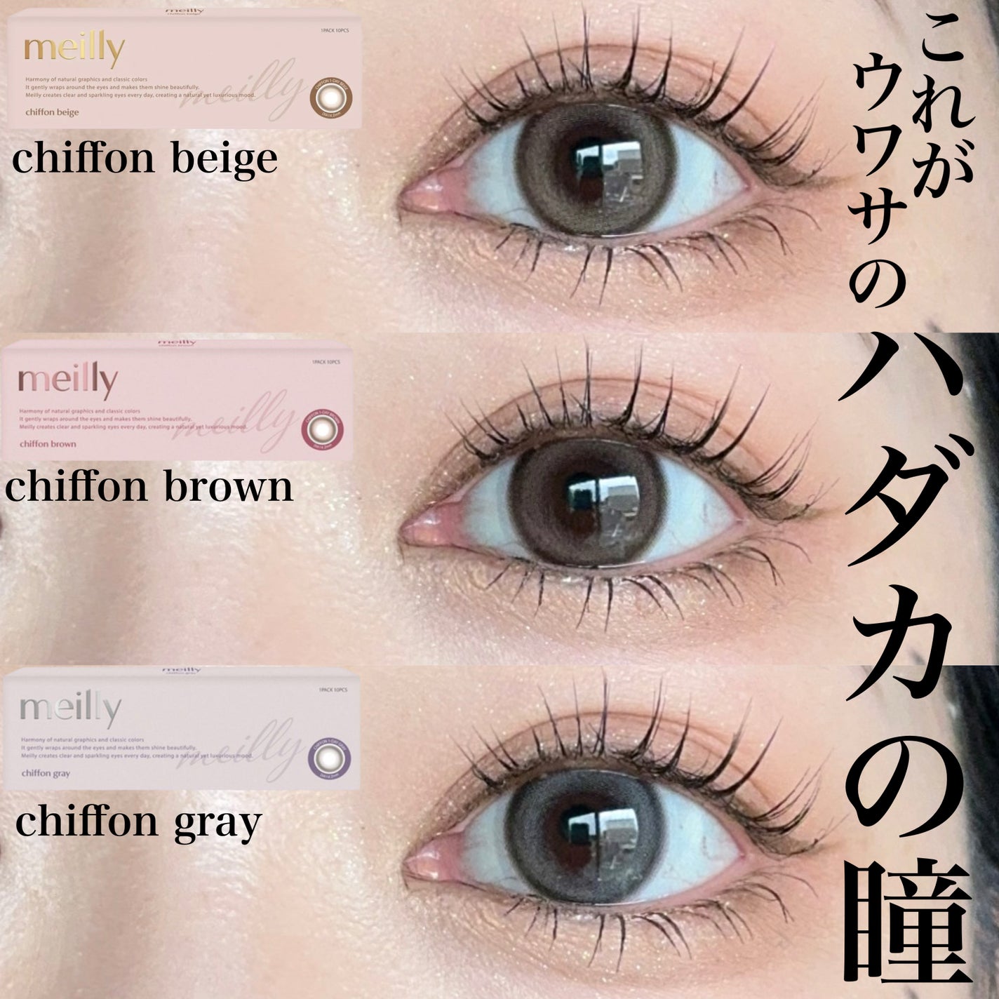 chiffon/meilly/ワンデー(1DAY)カラコンを使ったクチコミ(1枚目)