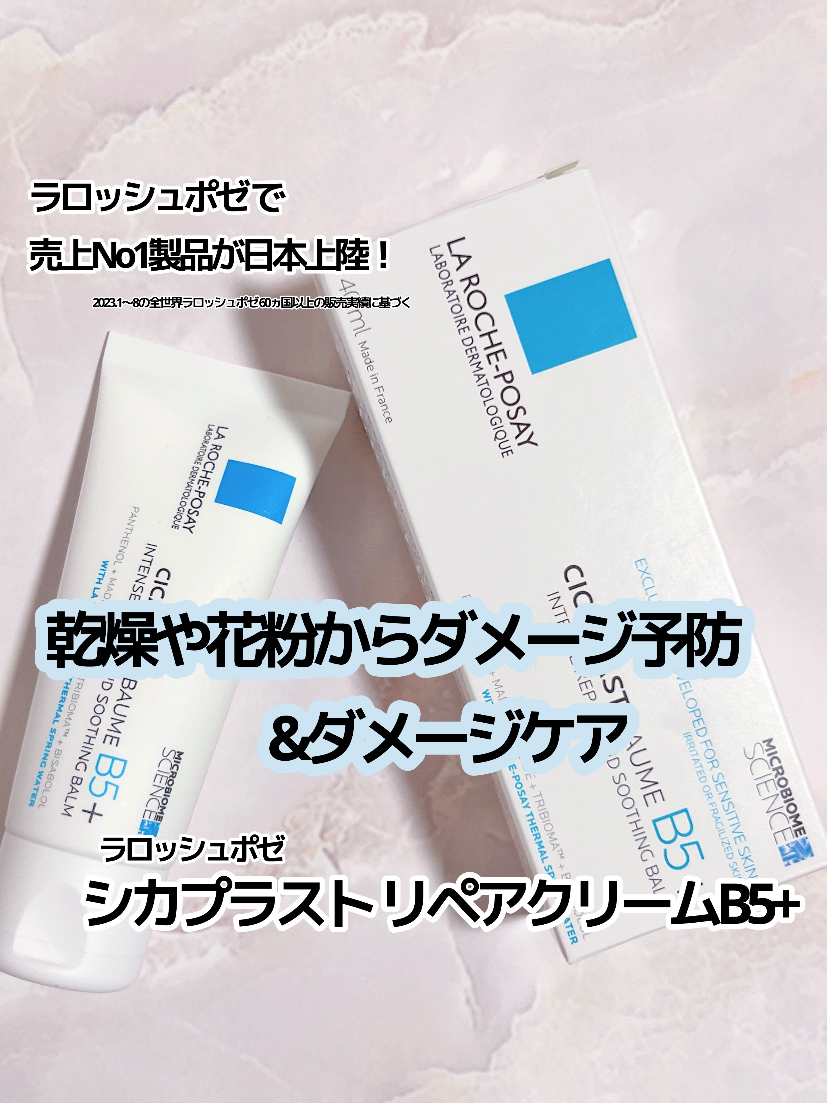 シカプラスト リペアクリーム B5+	/ラ ロッシュ ポゼ/フェイスクリームを使ったクチコミ（1枚目）