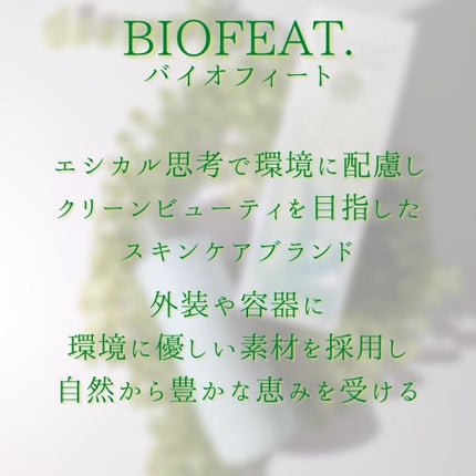 ナノエマルションローション/BIOFEAT. /化粧水を使ったクチコミ(2枚目)
