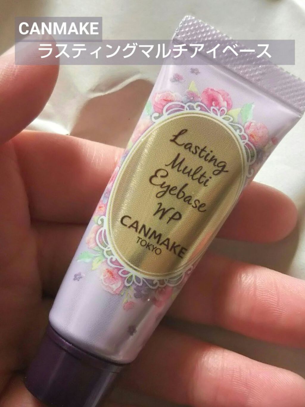ラスティングマルチアイベース WP/キャンメイク/アイシャドウベースを使ったクチコミ(1枚目)