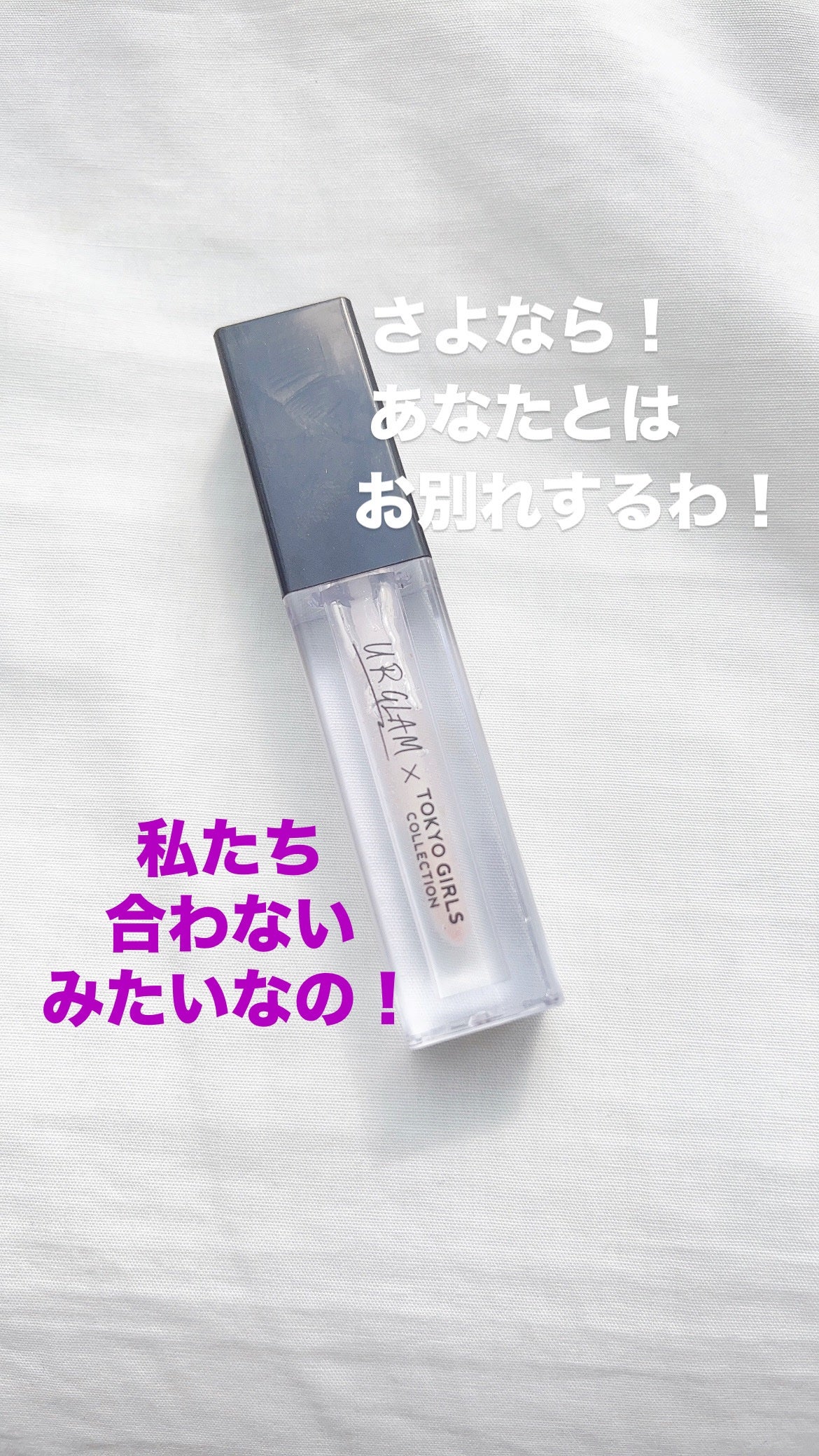 UGT リッププランピンググロス/U R GLAM/リップグロスを使ったクチコミ(1枚目)