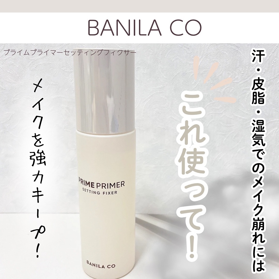 プライムプライマーセッティングフィクサー/BANILA CO/化粧下地を使ったクチコミ（1枚目）