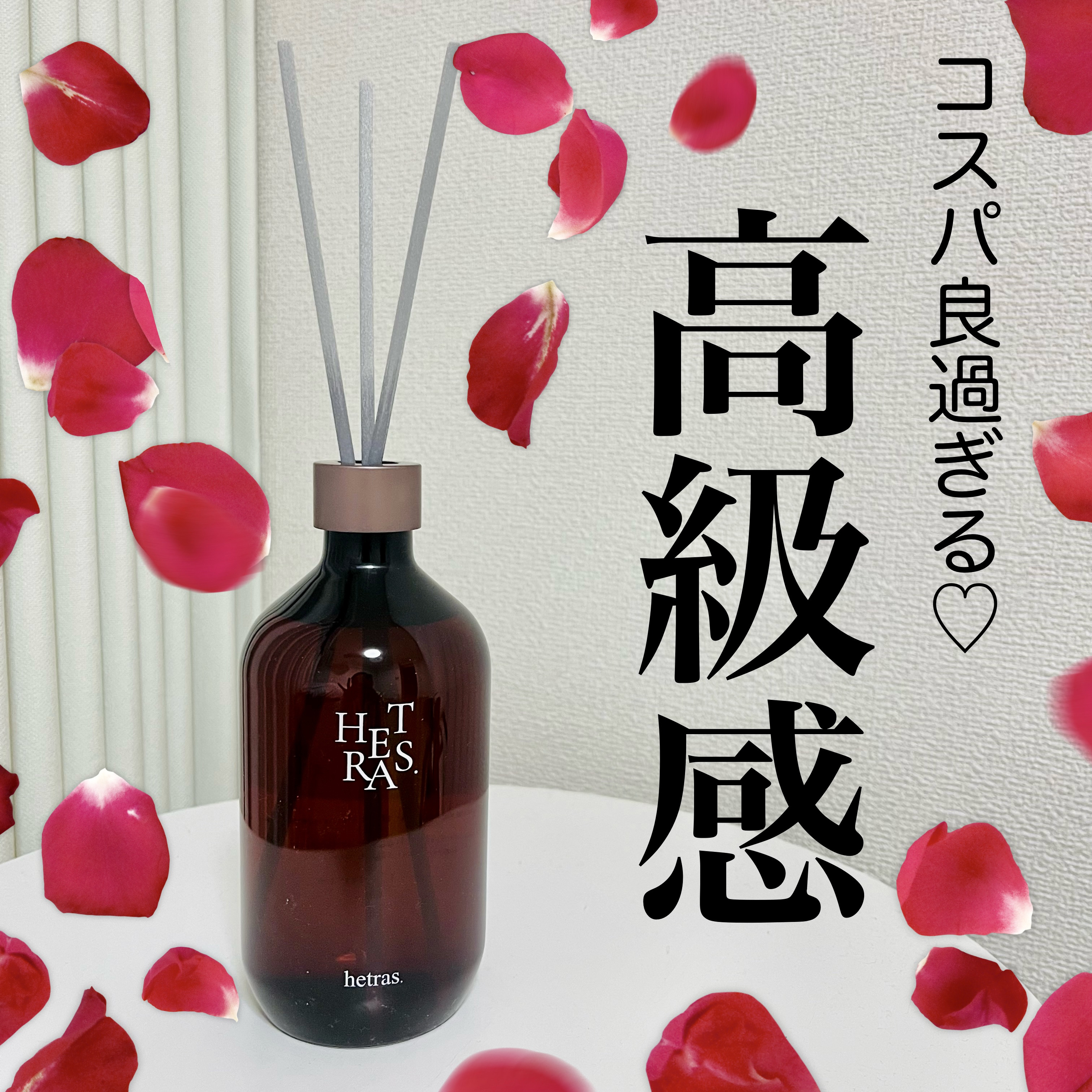 プレミアムディフューザー/hetras/ルームフレグランスを使ったクチコミ（1枚目）