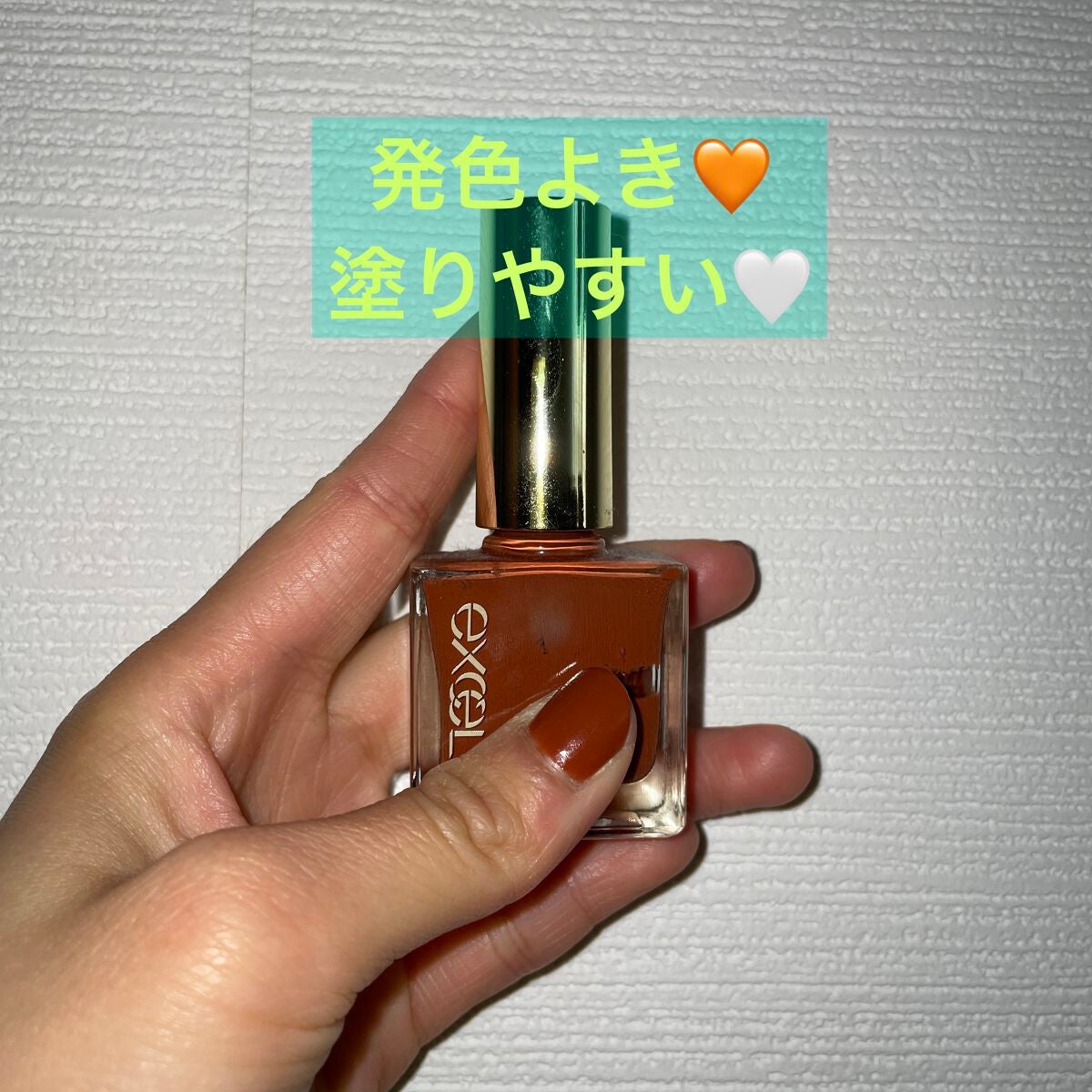 エクセル ネイルポリッシュ N/excel/マニキュアを使ったクチコミ(1枚目)