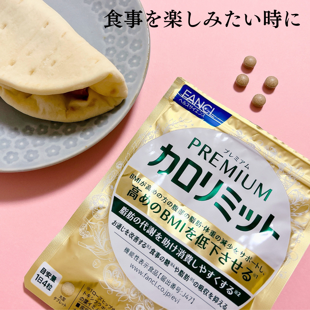 プレミアムカロリミット/ファンケル/ボディサプリメントを使ったクチコミ（2枚目）