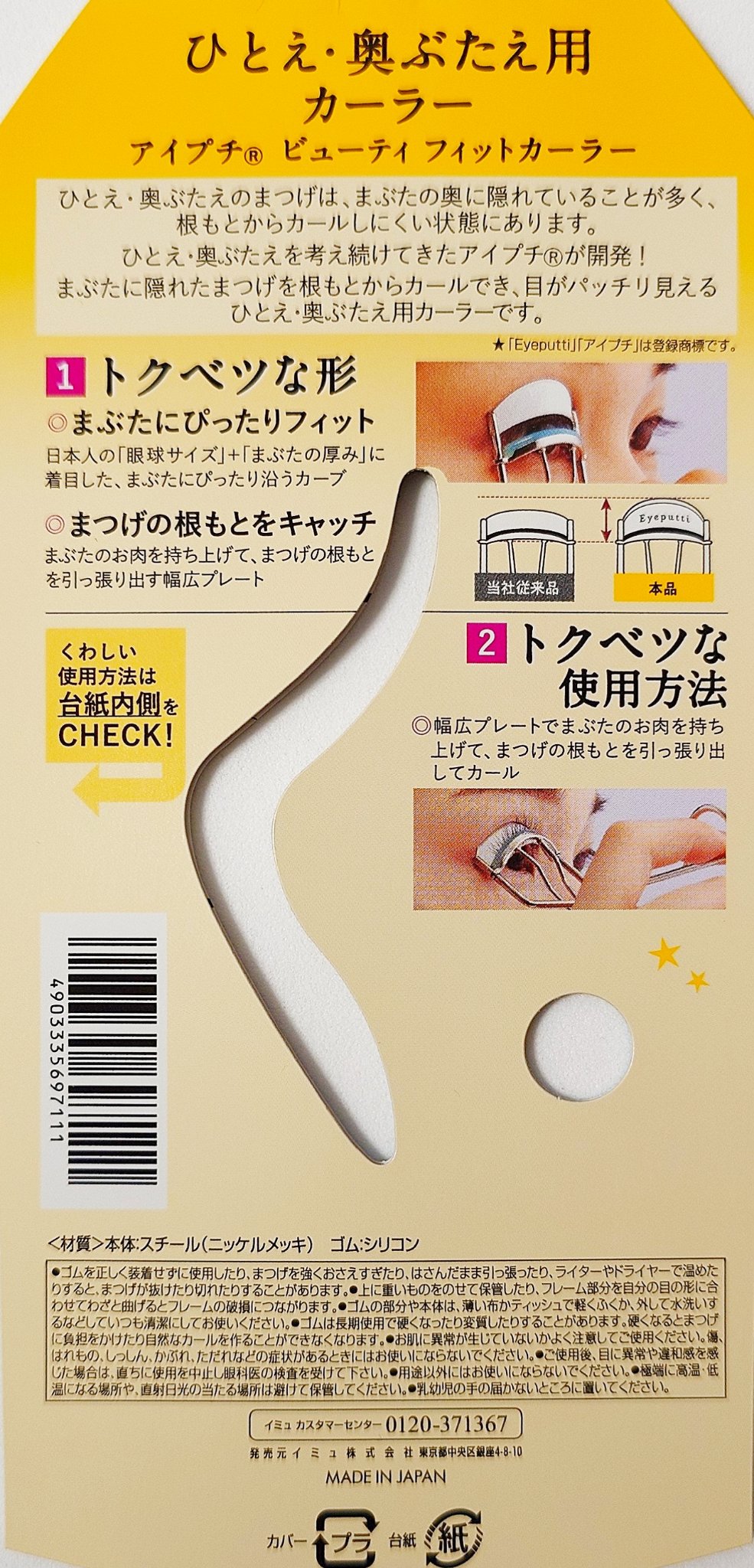 ひとえ・奥ぶたえ用カーラー/アイプチ®/ビューラーを使ったクチコミ（3枚目）