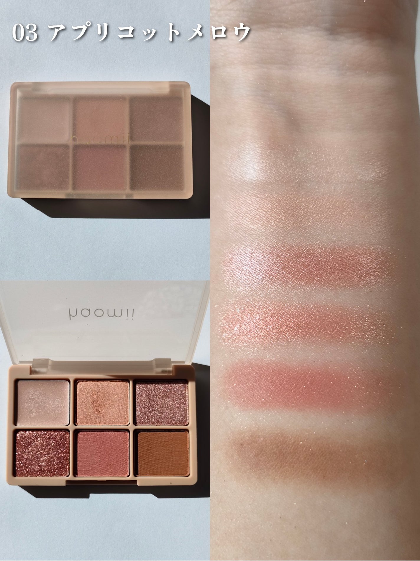 カクテルルーチェアイパレット/haomii/マルチパレットを使ったクチコミ(5枚目)